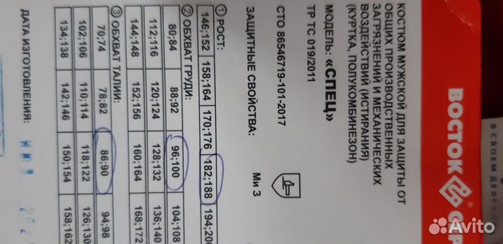 Костюм рабочий 46-48 размер