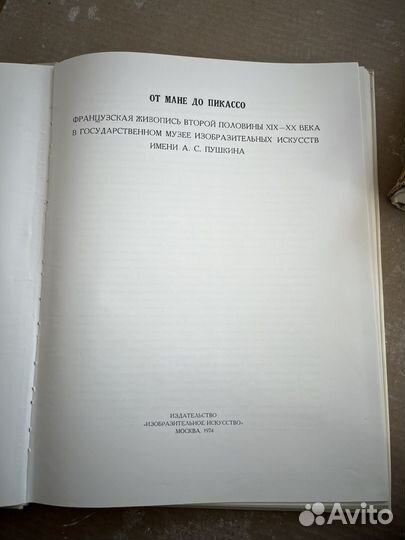 От Мане до Пикассо