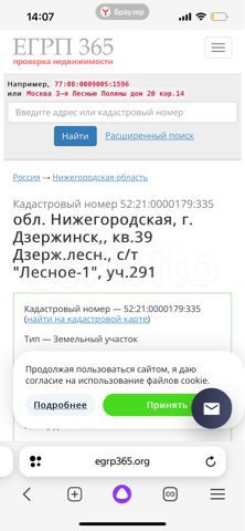 Участок 6 сот. (СНТ, ДНП)