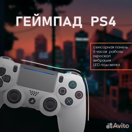 Джойстик / геймпад PS4