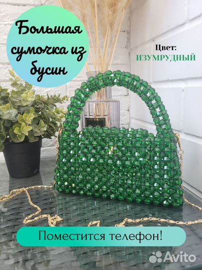 Сумочки из бусин
