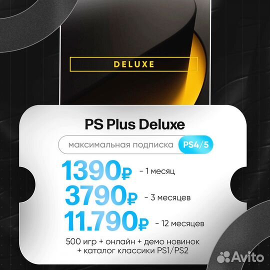Подписка пс Плюс Essential Extra Deluxe