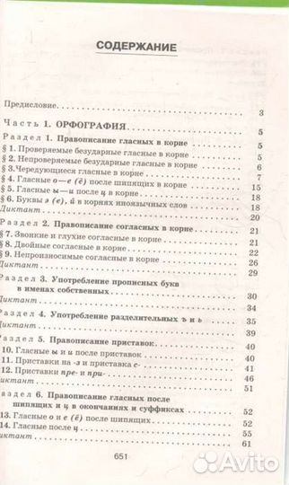 Розенталь. Русский язык, 750 упражнений