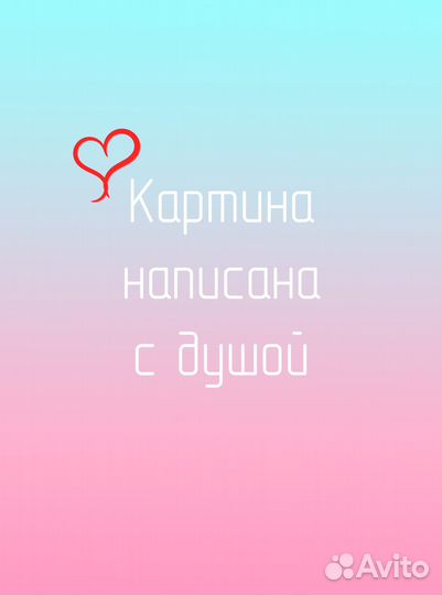 Картина 20*30
