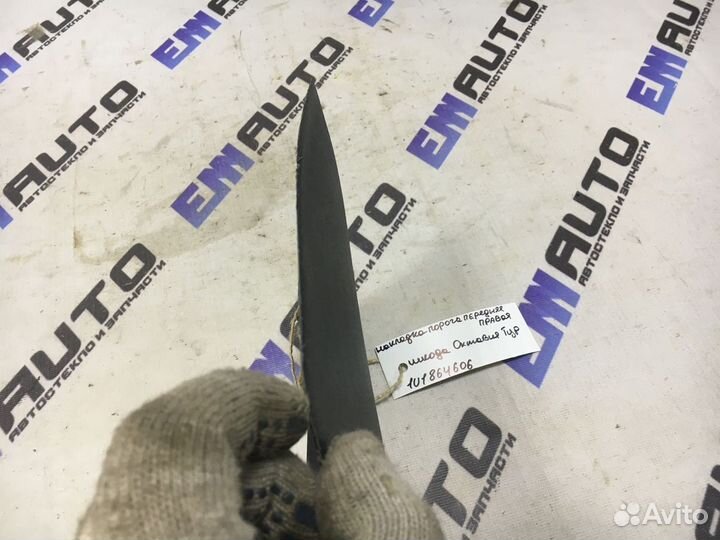 Накладка порога передняя правая Шкода Октавия тур