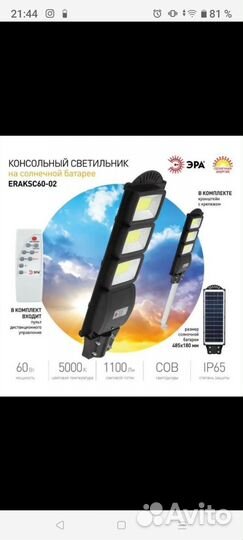 Светильник на солнечной батарее