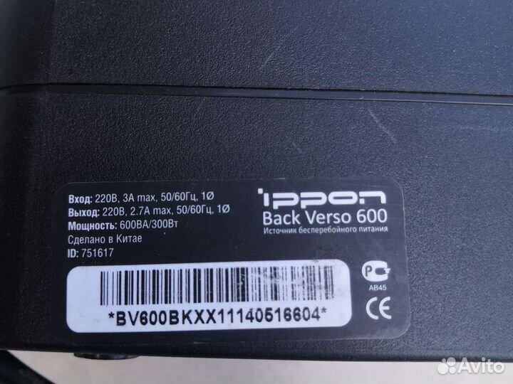 Бесперебойник