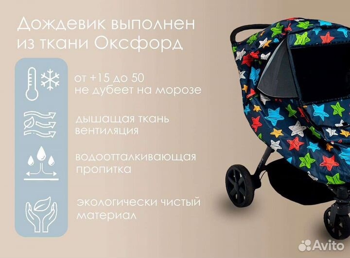 Дождевик Пупс Земли для любой коляски