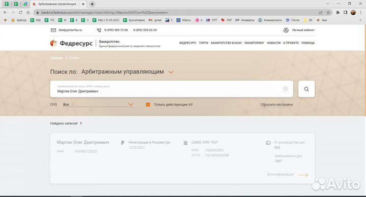 Банкротство физических лиц, Финансовый управляющий