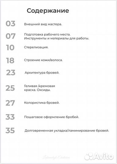 Обучение мастер бровист