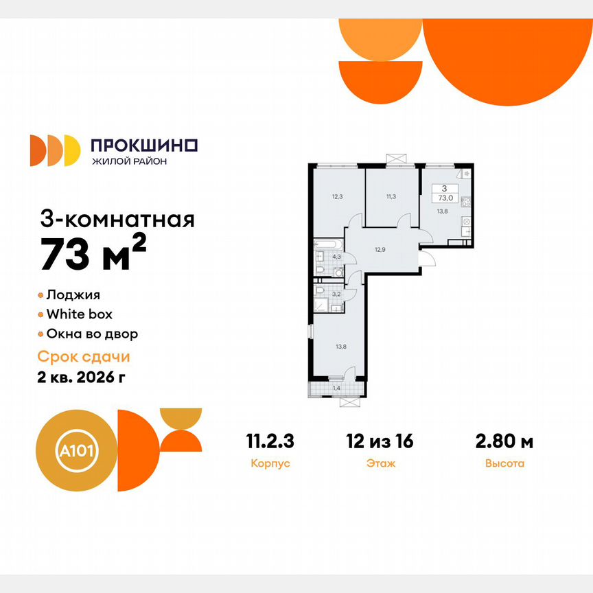 3-к. квартира, 73 м², 12/16 эт.