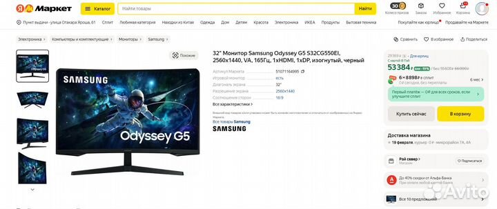 Игровой Samsung Odyssey G5 165Гц 32д