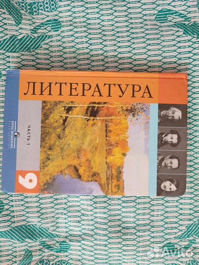 Литература учебник 9, 11класс