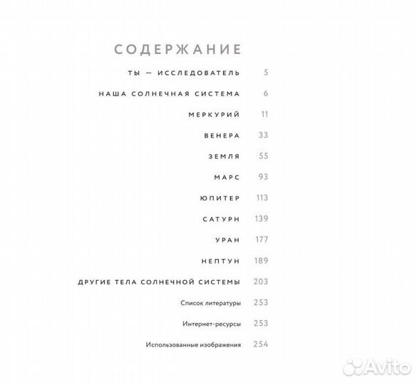 Книга Удивительные планеты