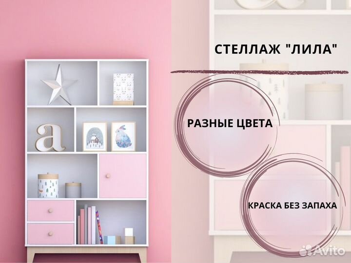 Стеллаж для детской