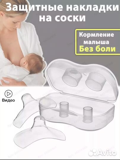Защитные накладки на соски 150