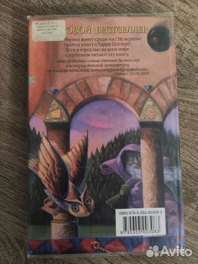 Гарри Поттер и философский камень, 2002 г