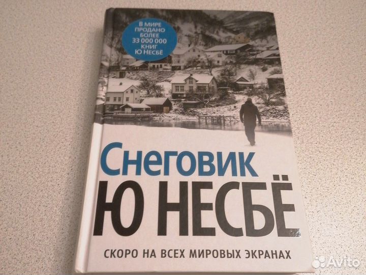 Книги ю несбе