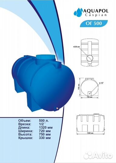 Новая горизонтальная емкость для воды 500 литров