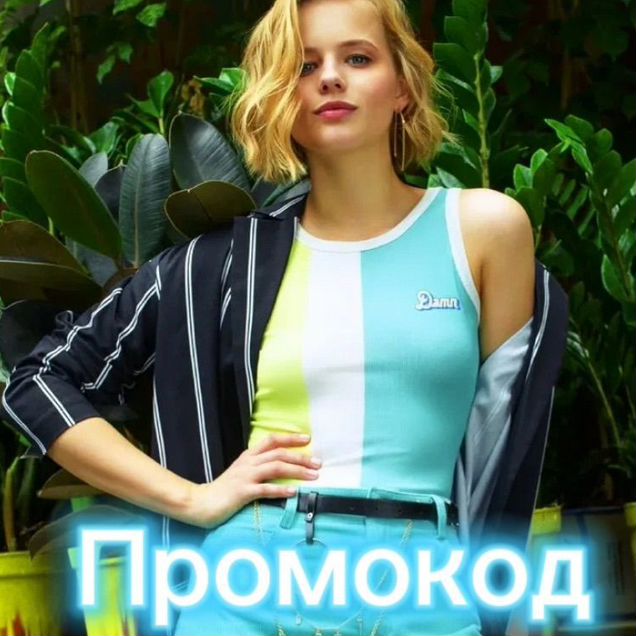 Befree промокод, скидка