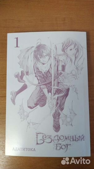 Манга бездомный бог
