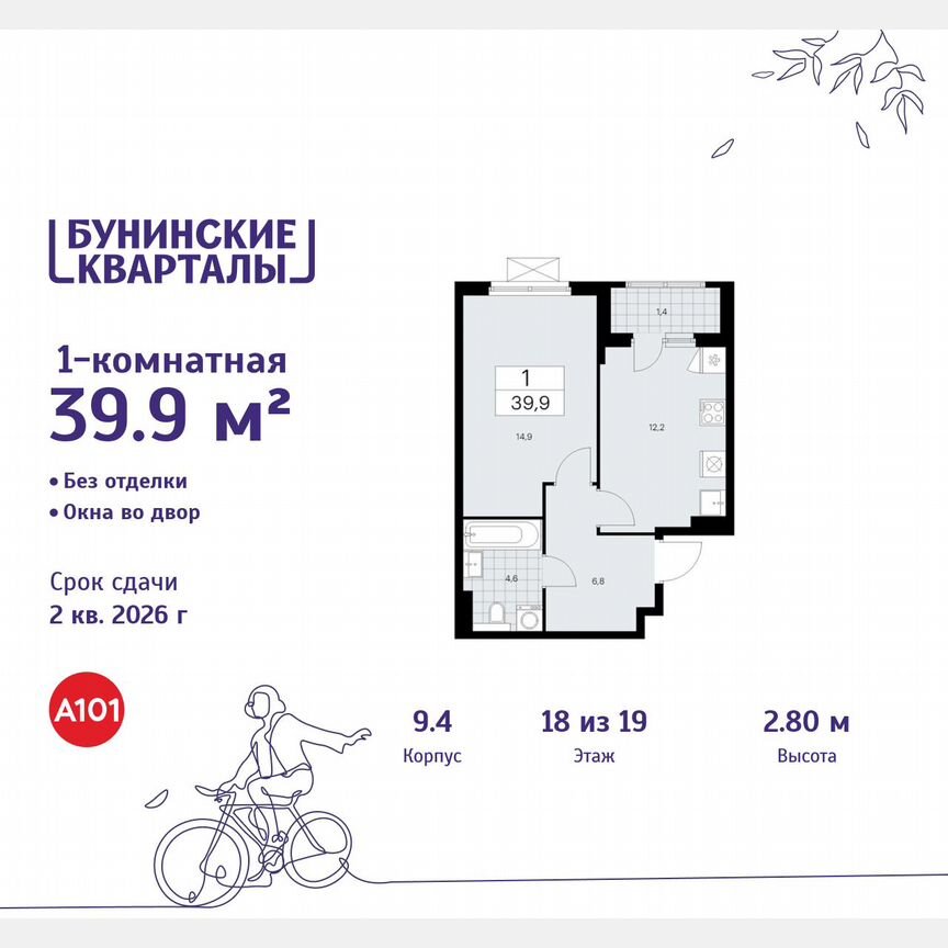 1-к. квартира, 39,9 м², 18/19 эт.