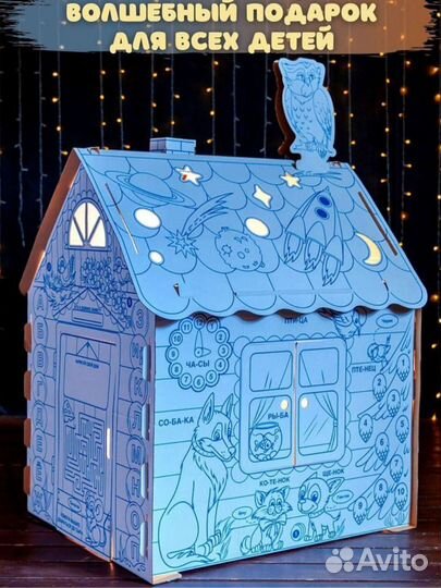 Игровой домик -раскраска