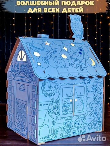 Игровой домик -раскраска