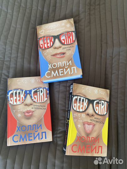 Книги Холли смейл