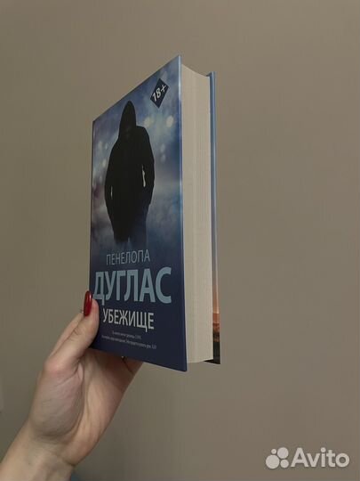 Пенелопа Дуглас