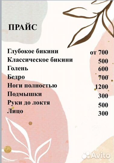 Депиляция воском, шугаринг