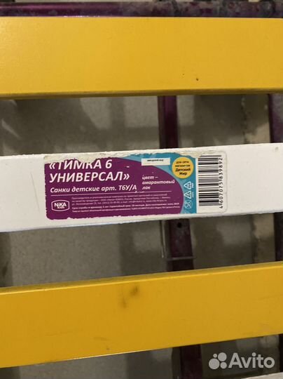 Санки на колесах тимка + чехол