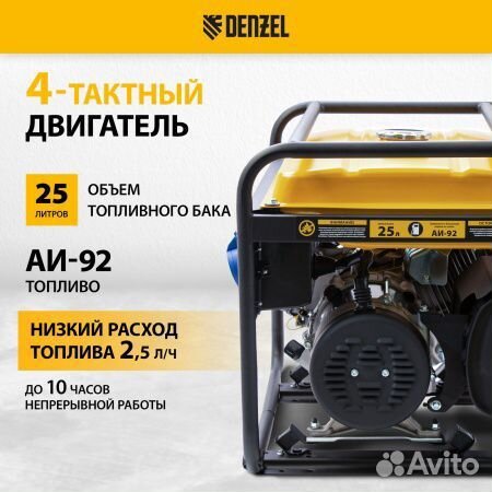 Генератор Бензиновый GE6900 Denzel