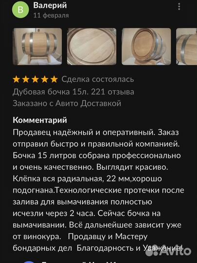 Бочка дубовая 10л для виски