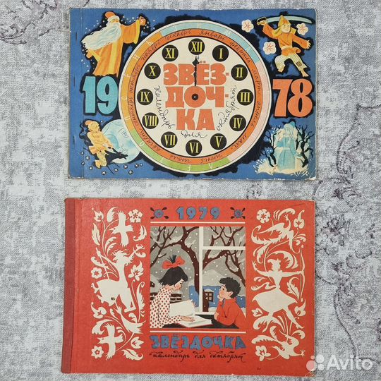 Календарь для октябрят Звёздочка СССР