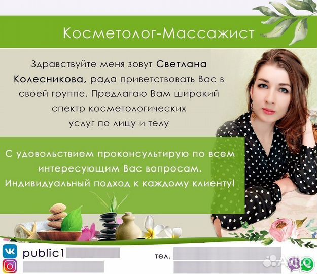 Косметолог, аппаратный, ручной массаж