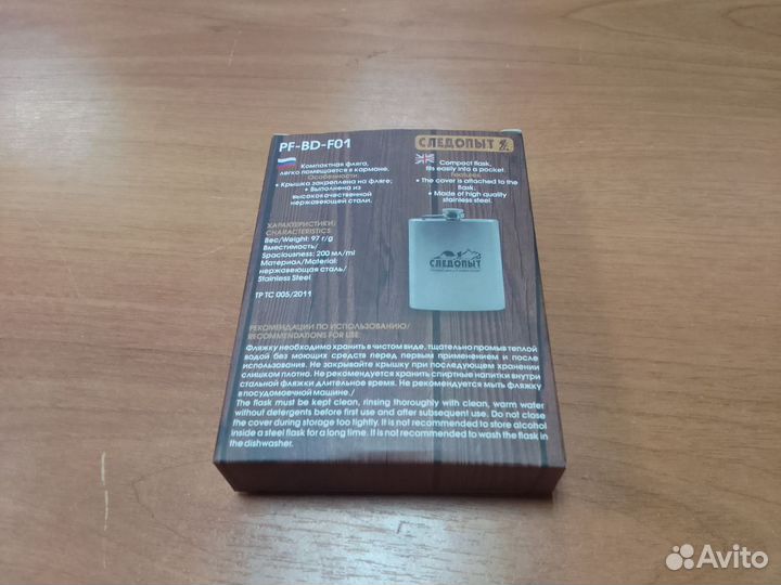 Фляжка из нержавейки 200 мл Следопыт PF-BD-F01