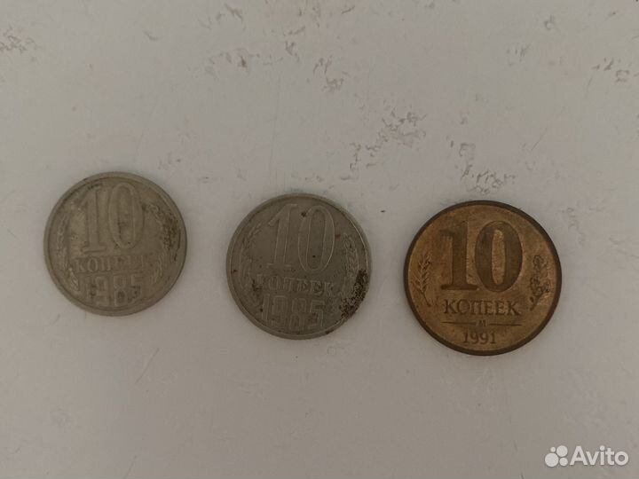 Монета 10 копеек СССР