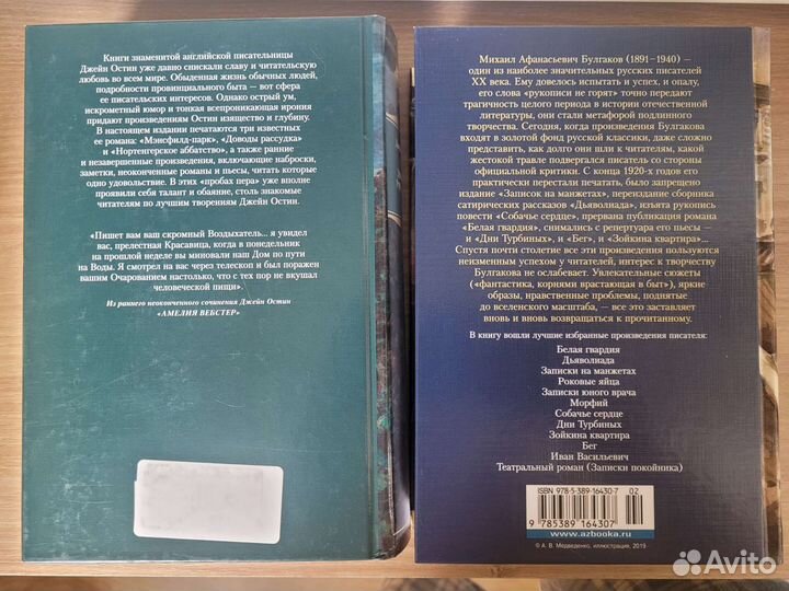 Разные книги (Карризи, Остин, Булгаков и др)