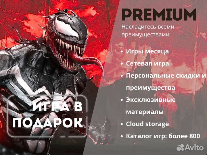 Подписка PS Plus Premium 3 месяца Игры PS4 и PS5