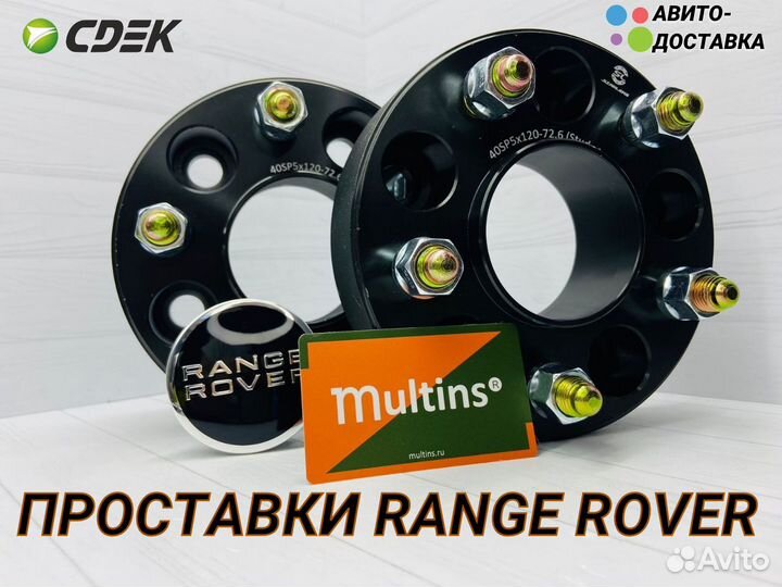 Проставки колесные 5х120-72.6 Range Rover