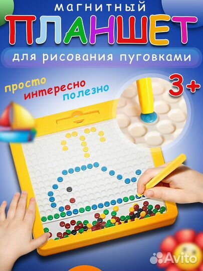 Магнитный планшет-мозаика для рисования «Пуговки»