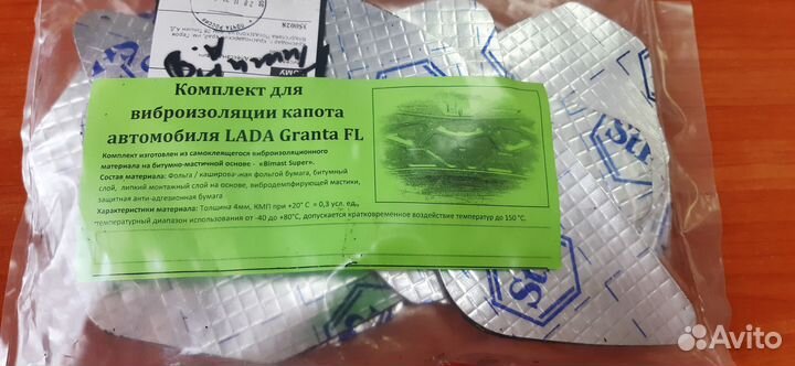Виброизоляция шумоизоляция капота Лада Гранта FL
