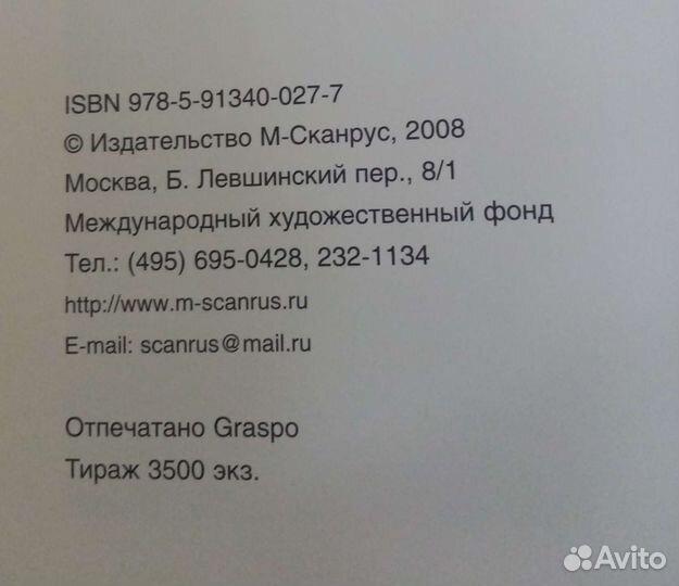 Альбом картин Никаса Сафронова