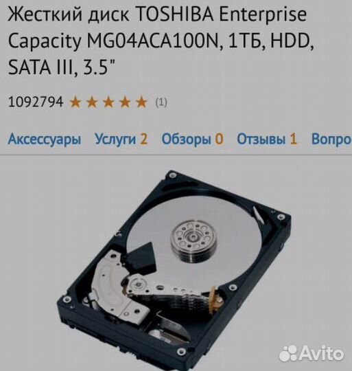 Жесткий диск