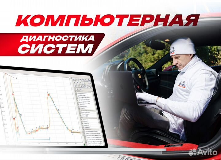 Диагностика авто с выездом