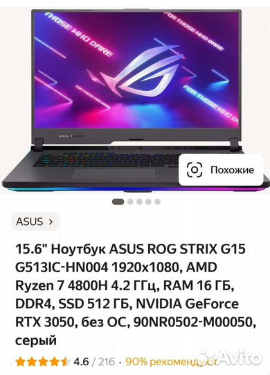 Asus ROG Strix G15 (RTX3050)