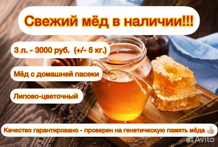 Мед свежий 2023