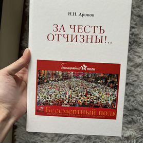 Книга бессмертный полк новая