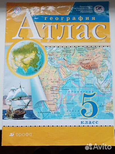 Атлас география 5 класс